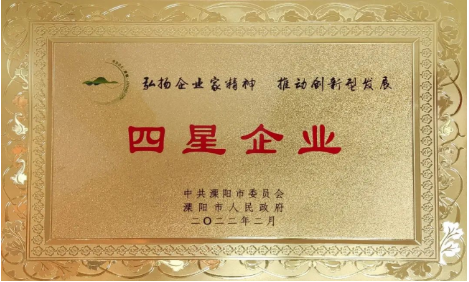 德信app官方版下载公司荣获地市两级“工业四星企业”荣誉称号